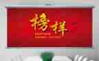 观看榜样11心得体会5篇