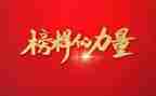 榜样5,心得体会6篇