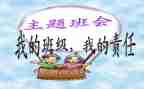 班会主题教育活动方案通用8篇