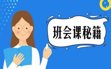 劳动教育班会课教案5篇