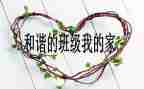 部队班级年终总结报告6篇
