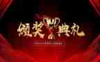 颁奖典礼演讲稿5篇