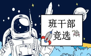 大学里竞选班委演讲稿7篇