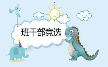 班委竞选演讲稿精选6篇