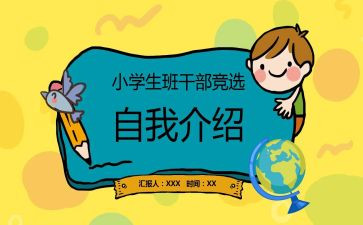 演讲稿竞选班委的演讲稿范文6篇