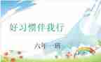礼仪伴我行演讲稿800字6篇