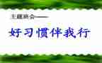 文明礼仪,伴我行演讲稿5篇