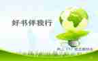 文明礼仪,伴我行演讲稿推荐5篇