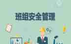 班组培训管理心得体会6篇