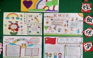 保学控辍工作计划6篇