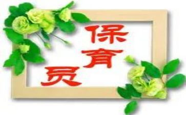 保育员工作总结范文优质6篇