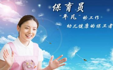 中班保育员学期总结最新6篇