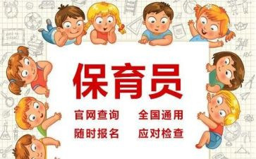 幼儿园保育员半学期工作总结模板6篇