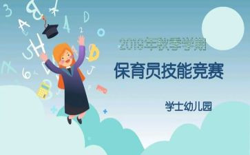 幼儿园大班保育员工作总结8篇