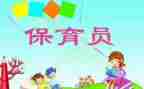 班保育员工作计划最新8篇