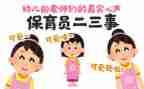 保育员的工作总结和个人总结参考8篇