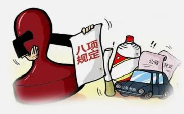 局落实八项规定自查报告6篇