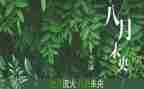 八月份工作总结范文6篇