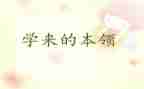 幼儿园本领教案8篇