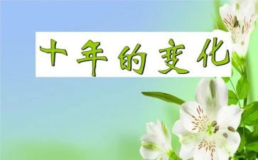 家乡发展变化的作文6篇