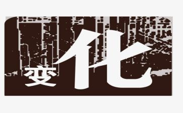 高中家乡的变化作文5篇