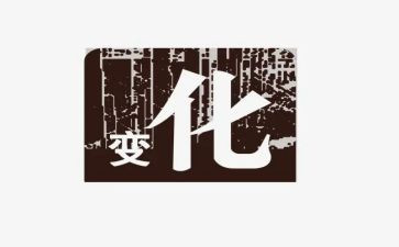 我变化大作文400字7篇