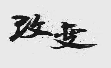 新学期的变化作文优秀5篇