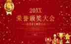 优秀员工表彰活动方案6篇
