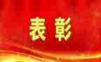 法总结表彰讲话稿参考6篇