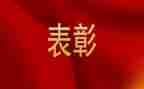 教师表彰领导讲话稿7篇