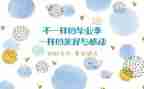 毕设设计心得体会参考8篇