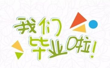 毕业生表个人总结范文通用8篇