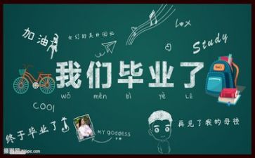 毕业自我鉴定表800字推荐7篇