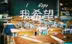 毕业前的个人总结精选5篇