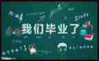 毕业自我鉴定表800字推荐7篇