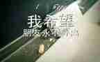 毕业册上的自我鉴定推荐8篇