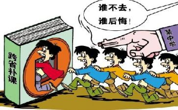 大补课心得体会6篇