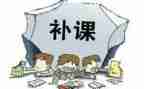 申请不补课申请书优秀6篇