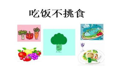 大班教案不挑食教案7篇