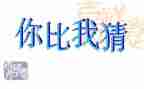 社区猜灯谜活动方案通用8篇