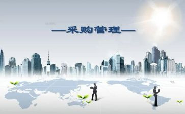 采购助理周工作总结5篇