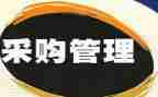超市采购述职报告范文5篇