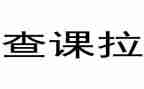 检查课教案精选7篇