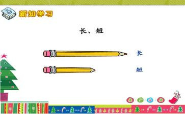 音乐游戏长与短教案精选5篇