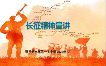 走长征的作文8篇