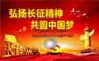长征演讲稿推荐5篇