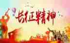 长征演讲稿7篇