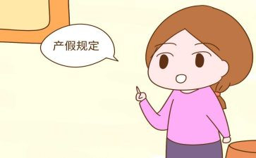 申请产假的申请书5篇
