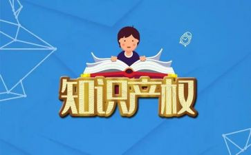 知识产权宣传总结推荐7篇