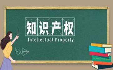 知识产权周活动策划6篇